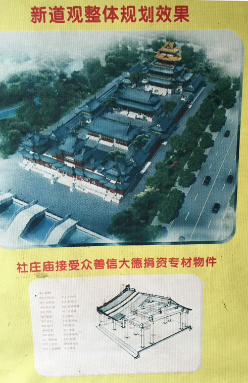 Plans for a new Shezhuang Temple